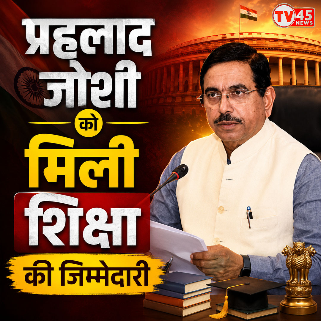 TV45BJ's tweet photo. प्रह्लाद जोशी बने नए शिक्षा मंत्री! NEET विवाद के बीच मोदी सरकार का बड़ा फैसला | Breaking News

@CJP_for_India @BJP4India @dpradhanbjp @JoshiPralhad @abhijeet_dipke 

 #PrahladJoshi #EducationMinister #BreakingNews #NEET #ModiGovernment #PoliticalNews #BJP #TV45 #LatestNews https://t.co/In5qLYrNoQ