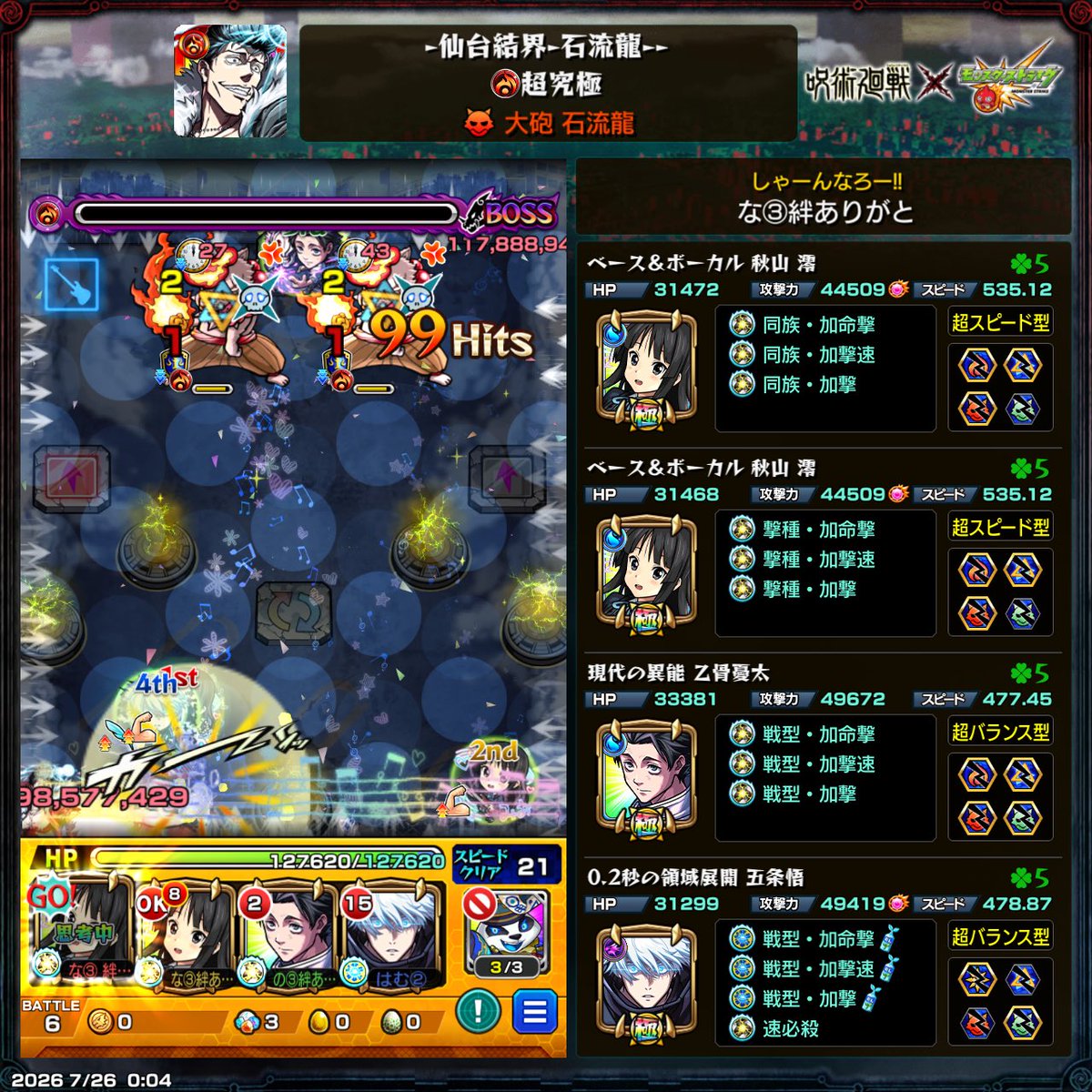 naa_aau's tweet photo. ボス2で乙骨綺麗に挟まればめちゃくちゃゲージ飛んでた https://t.co/054XUQ7vjS