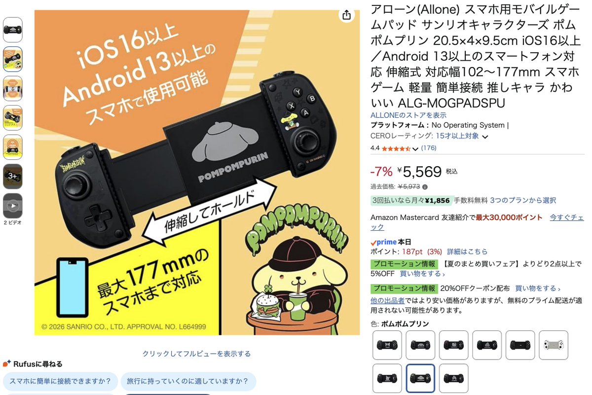 ポムポムプリン】 もしかしたらこの挟むだけタイプでBluetooth、良い