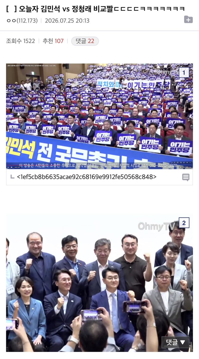 mojito0309's tweet photo. 펌) 오늘자 김민석 vs 정청래 비교짤 https://t.co/X2YuXGxMEH
