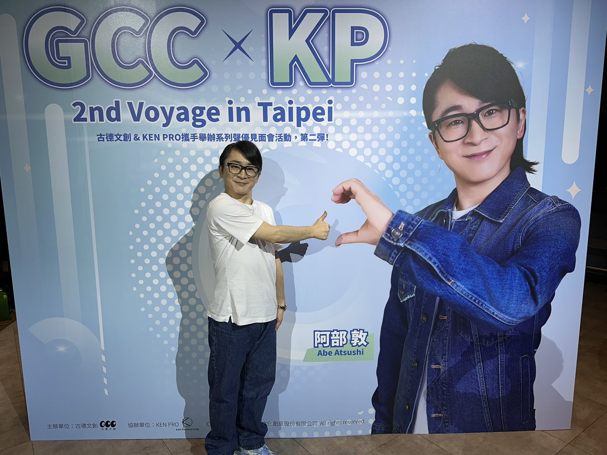 kentarock396's tweet photo. GCC✖️KP
2nd Voyage in Taipei.
大盛況のうちに終了しました。
ありがとうございました！
#阿部敦
#代永翼 https://t.co/JlHCHMFGF5