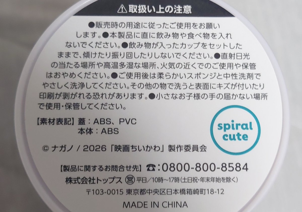 kurokuro_3's tweet photo. ちいかわのボトル(？)買ったけど、
直に飲みのも入れちゃダメって書いてあった
買う人、気をつけてね
 #映画ちいかわ https://t.co/FZ6rTesiG7