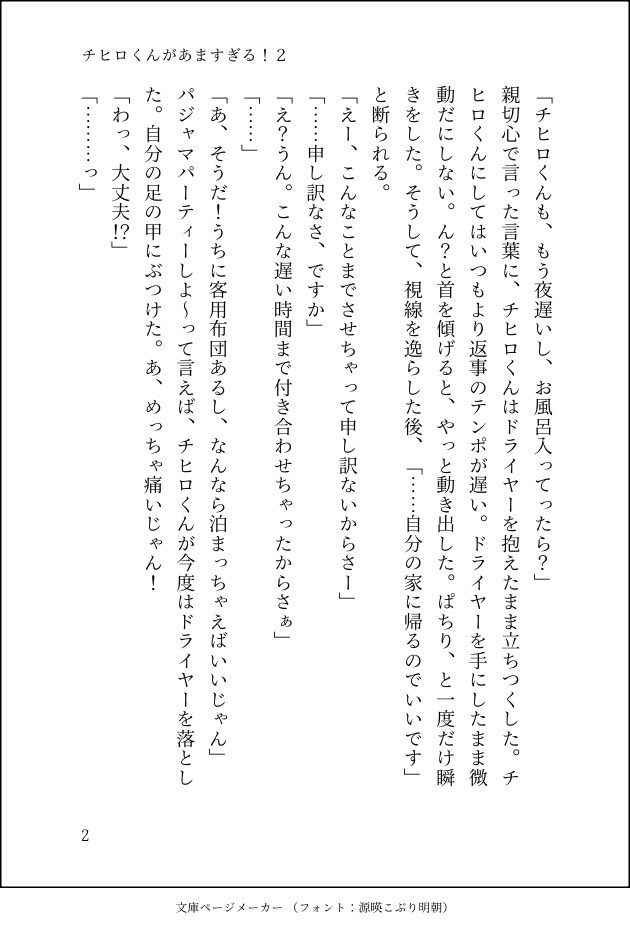 nashi_sputnik's tweet photo. #kgrbc夢 
#鉢夢
#kgrbcプラス
chr夢です
前回投稿した作品のヒロインと同じ人物を想定して書いてますが、これ単体でも読めます。前作は元ポストからどうぞ https://t.co/WHQ0mjzsc7