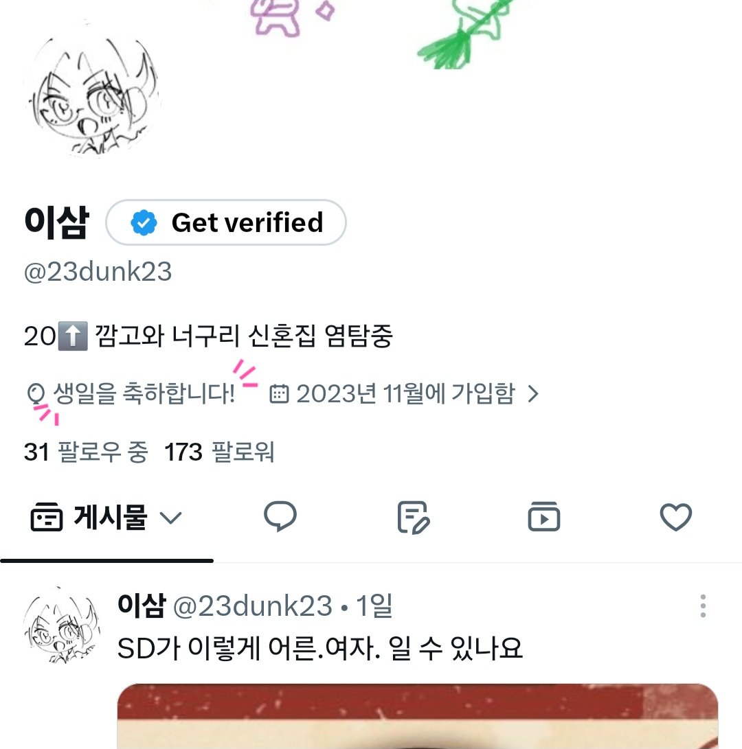 23dunk23's tweet photo. 🎉사샤 생일축하해🎉
저 사샤랑 생일 똑같아요..
사샤도 축하해주고 저도 축하해주시기
근데 요즘 트위터는 풍선이 안뜨나요 https://t.co/ssXodua74e