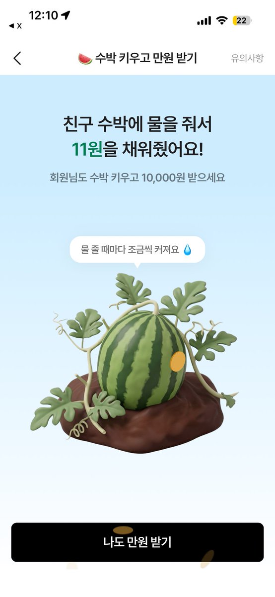 kunvol7's tweet photo. @dkswlgpdy123 (🔗수익성 링크입니다.)

🍉 수박 키우기 도와줘! 친구가 도움을 요청했어요!
클릭만 해도 현금을 채워줄 수 있어요!

https://t.co/UT0VOH2N9u

제것도 부탁드려용 https://t.co/VLJmMiVhNo