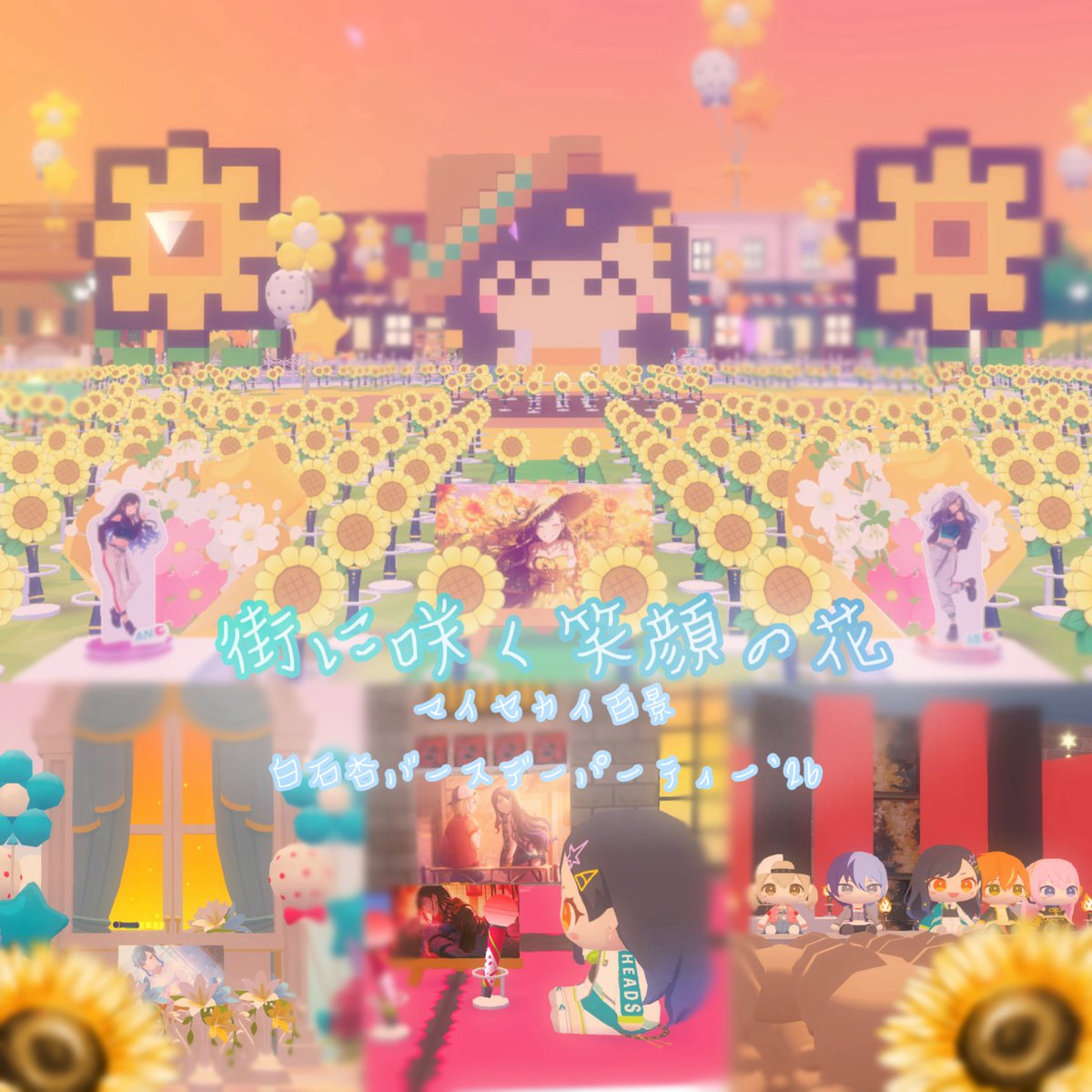 yu_game10's tweet photo. 白石杏バースデーパーティー'26

          🌻『街に咲く笑顔の花』🌻

約500本以上のひまわり畑と杏ちゃんの笑顔をぜひご覧ください✨️
たくさんのご訪問、いいね、感想お待ちしてます✩.*˚

ID→ x6RnHdEWqW9YMN5TmH56

#マイセカイ百景
#白石杏誕生祭2026 https://t.co/2o4EONTlJy