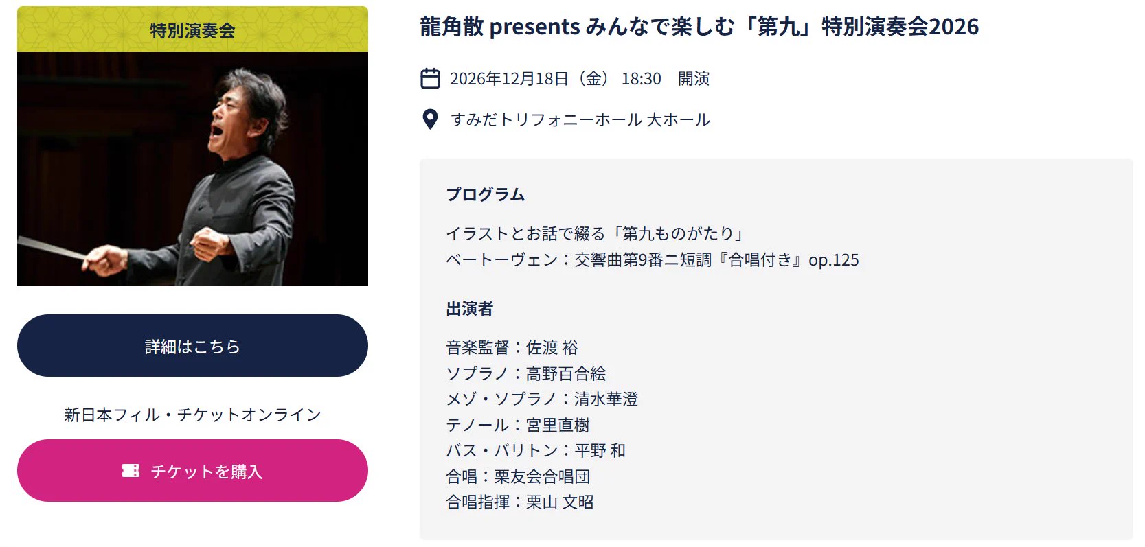 栗友会 ＠ 9/15(火) AZ：Concert S（松本） on X: 