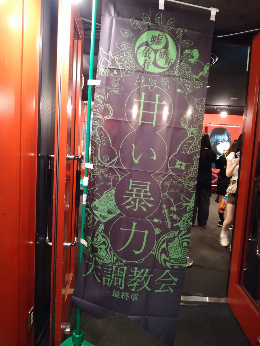 _waishi's tweet photo. ツアー千秋楽ぶりのダイホ！
使い捨て🔫最低最悪📣
🌸からのラストまでの流れでぶちあがった！トドメ〆好🇨🇳🐼
くったくたのまま明日はイースト！生配信！！そしてソールド👏
今日もう無理かもしれないと思ったけどなんとかなるもんだな笑 雌豚は明日もｶﾞﾝﾊﾞﾘﾏｽ… https://t.co/nKFbDvETBk