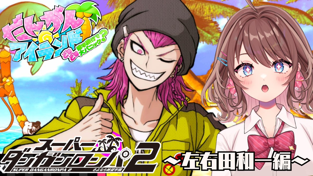 tomosuke_game09's tweet photo. スーパーダンガンロンパ２おまけです！
アイランドモード、ソウダ編！！
左右田のこと何も知らなかったな・・・と思い知ってしまった。みんな色々抱えてるものあるんだなあ・・・

#SCPS
アイランドモードやる！～左右田和一編～【スーパーダンガンロンパ２】
https://t.co/PtJYOV6sMx https://t.co/WMLKekQarX