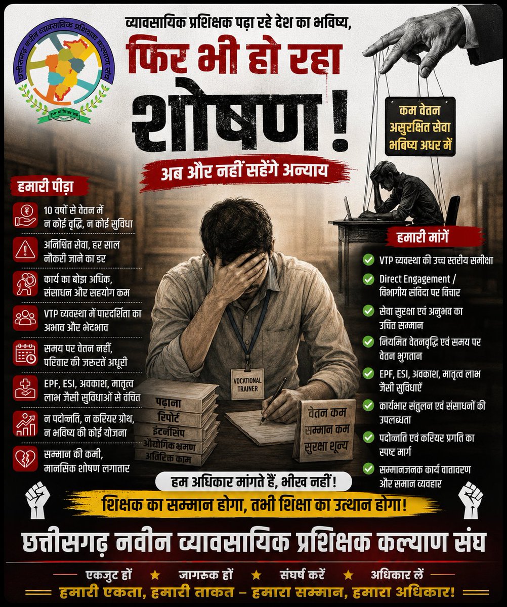 cgvtwa's tweet photo. 10 वर्षों से सरकारी स्कूलों में सेवा देने वाले #VocationalTrainers आज भी असुरक्षित सेवा, कम वेतन और अनिश्चित भविष्य का सामना कर रहे हैं।
हम अधिकार मांग रहे हैं, एहसान नहीं।
VTP व्यवस्था की समीक्षा, सेवा सुरक्षा और सम्मानजनक वेतन अब आवश्यक है।
#JusticeForVocationalTrainers https://t.co/61hxrJignr