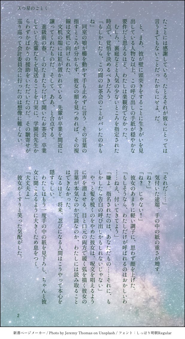 hohei_dream's tweet photo. #RKRNプラス
卒業したら親が決めた相手に嫁ぐので、一年間だけ恋人ごっこに付き合ってもらうね。
【天つ星のごとく/ soe mnjru 】
(4/22)

いいですか、今日はsoe mnjruの日です。みんなsoeを書くのです。

何もなければ10月にこれを本にします。 https://t.co/q5Yd8DjVLC