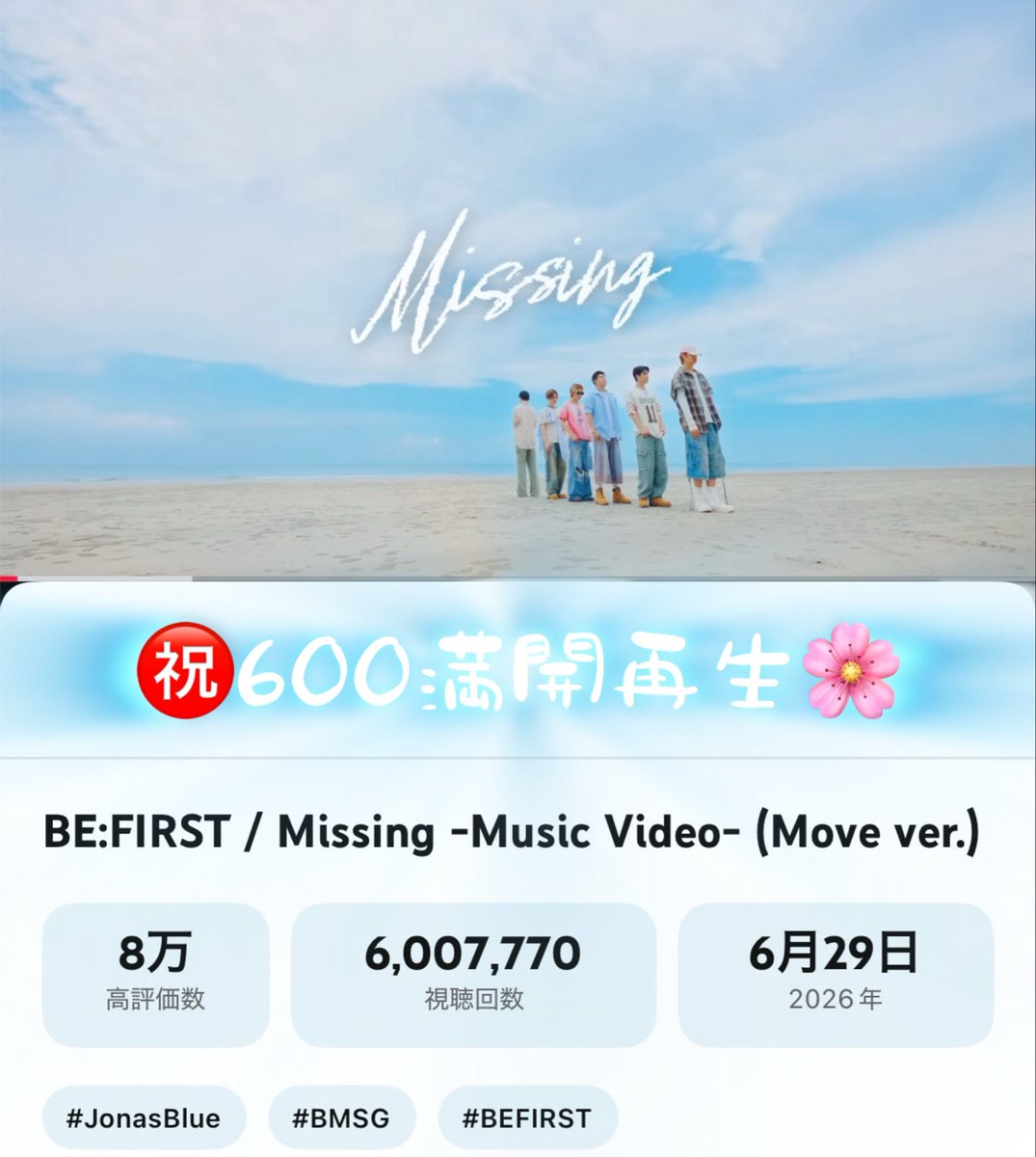moca_junorin's tweet photo. Missing MV(Move ver.)
㊗️600万回再生🎉🎉🎉
パチパチパチ(*゚▽゚ノノ゙☆パチパチ
🙌🙌🙌🙌🙌🙌(ノ≧∀≦)ノ💕
間に合った?つもりでしれっと🆙🤭ププ
#BF_Missing #BEFIRST
https://t.co/6m4wFPFfTy https://t.co/vKRuFoV87C