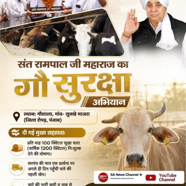 Mohan99178481's tweet photo. #गौ_सुरक्षा_अभियान
 संत रामपाल जी महाराज का गौ सुरक्षा अभियान
स्थान: श्री गुरु रामदास गौशाला, गांव- बठोई खुर्द (जिला पटियाला, पंजाब)
गौवंश की सुरक्षा के लिए दी गई सहायता:
• ₹1,22,650 बकाया बिजली बिल का तुरंत भुगतान कर कनेक्शन बहाल करवाया।
• https://t.co/PytIDGdQnt