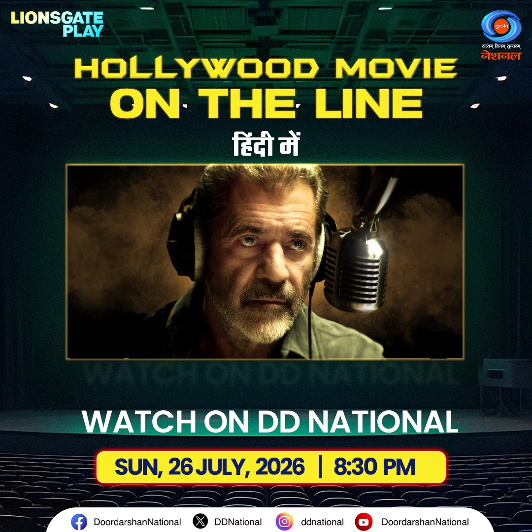 DDNational's tweet photo. एक लाइव रेडियो शो, एक खतरनाक कॉल और 40 मिनट का आखिरी समय, क्या Elvis अपने परिवार को बचा पाएगा?

देखिए सस्पेंस और थ्रिल से भरपूर फिल्म ‘On The Line’ हिंदी में, रविवार, 26 जुलाई, रात 8:30 बजे, सिर्फ DD National पर।

#OnTheLine #DeshkaPehlaChannelDeshkaApnaChannel

(Hollywood Movies, Action, Thriller, On The Line on DD National)