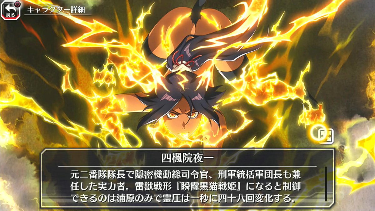 DAIP_214's tweet photo. 夜一さんの瞬閧・雷獣戦形【瞬霳黒猫戦姫】
無事にGetしたぜ！！👊🏼
#BLEACH #BLEACH_anime #ブレソル https://t.co/uTiI2b5uI0