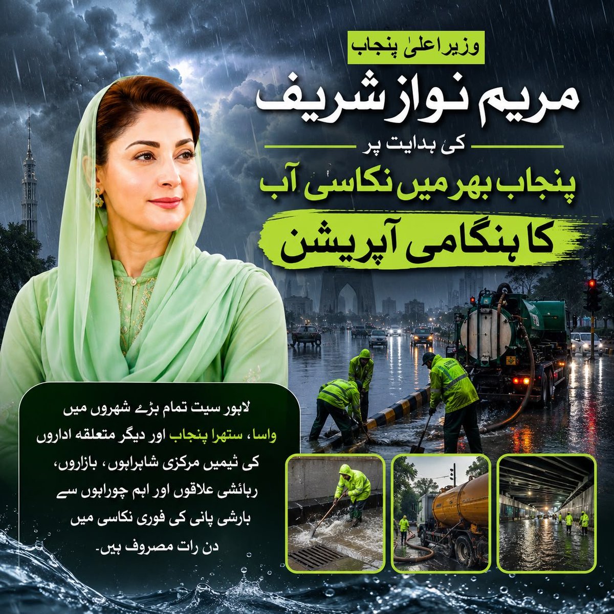 AhmadButtn's tweet photo. پنجاب بھر میں مسلسل موسلا دھار بارشوں کے باوجود وزیراعلیٰ مریم نواز شریف کی ہدایت پر نکاسیٔ آب کا جامع نظام پوری طرح متحرک ہے۔ لاہور سمیت تمام بڑے شہروں میں واسا، ستھرا پنجاب اور متعلقہ اداروں کی ٹیمیں کام کر رہی ہیں https://t.co/97XbodBcmN