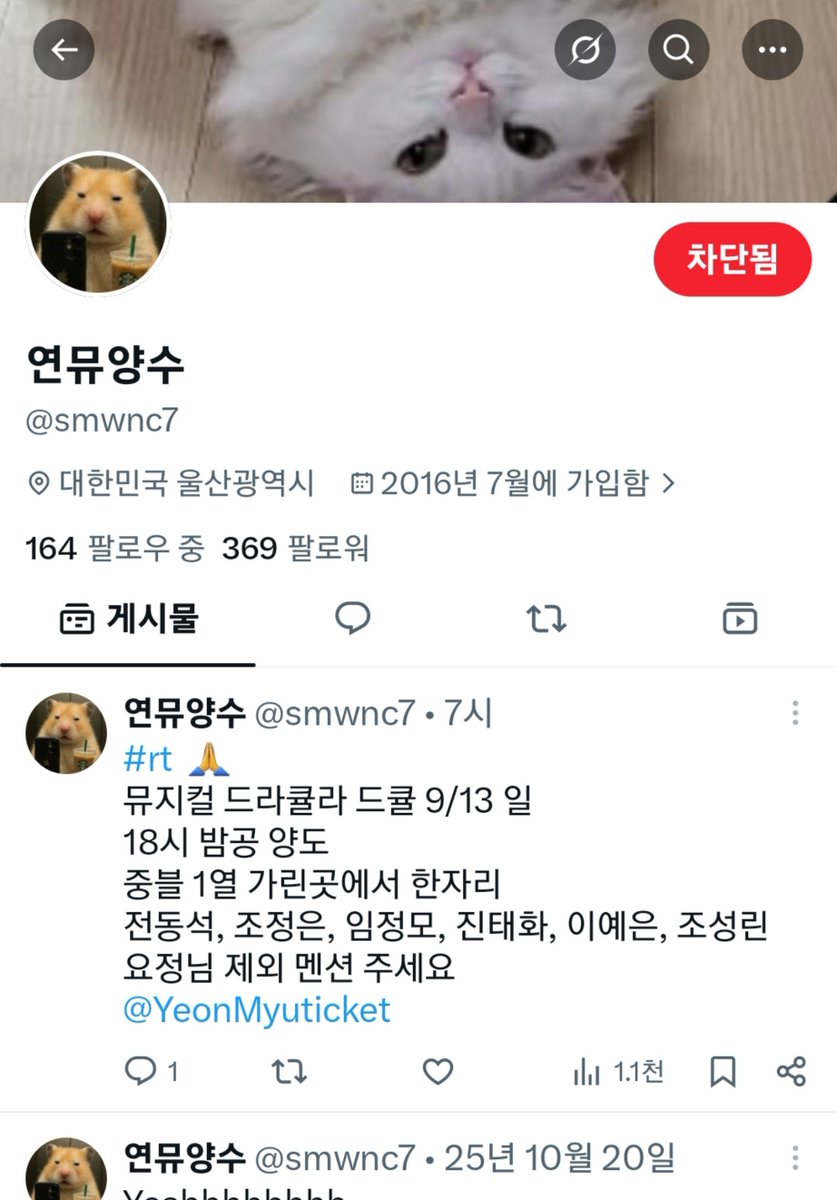 munchi0009's tweet photo. @ smwnc7 양도사기꾼

아이디 63회나 바꾼 뮤지컬 양도사기꾼 입니다. 데스노트 뮤지컬 때도 양도사기 쳤고 지금 아이디 바꿔서 드라큘라 전동석 동큘 양도사기 벌이고 있어요. 
nangnang385 랑 서로 알티하고 있네요 한통속인지 동일인물인지. #양도사기

@YeonMyuticket https://t.co/edXOsLBrmg