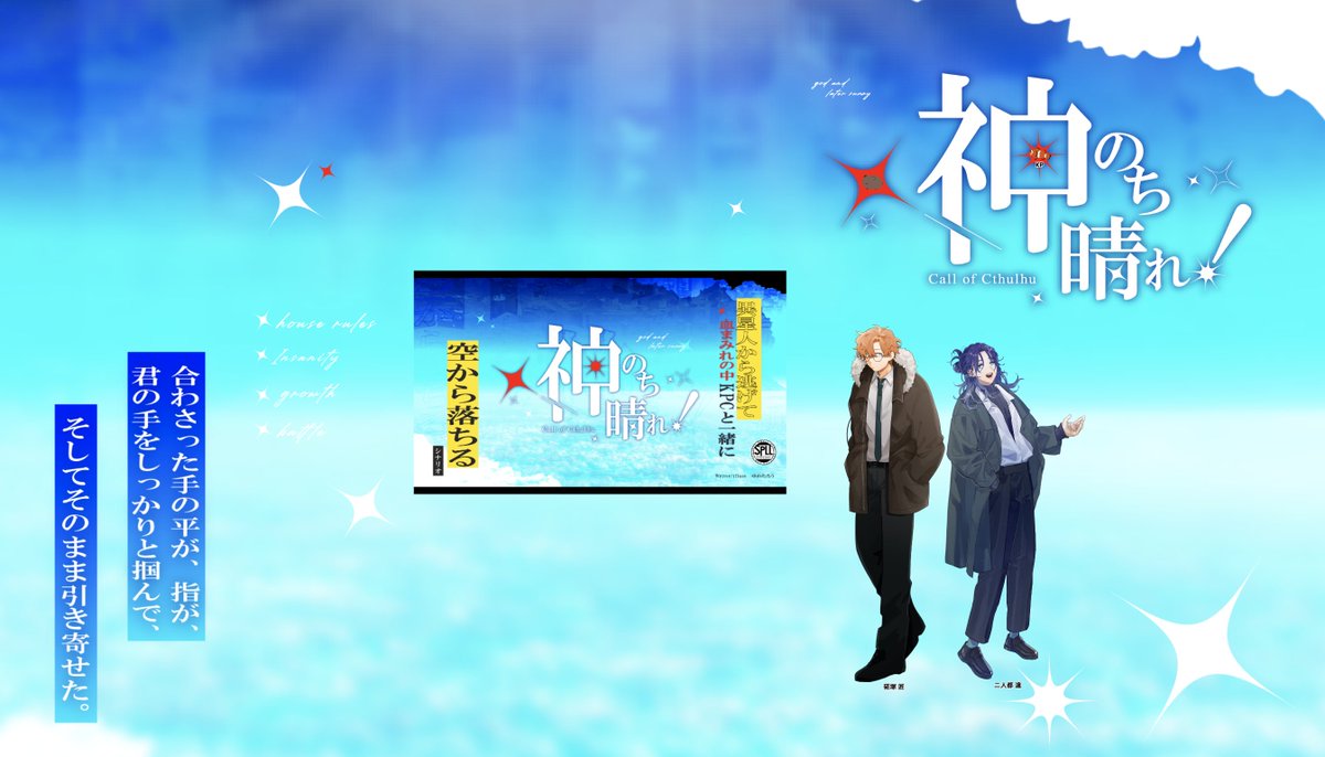 kabitel's tweet photo. 【神のち晴れ！】
KP:ぱすた/二人都 違
PL:仮太/硴塚 匠
END-A:両生還
──────────────
え・・・・・・・・・・・・なんか・・・・・・・・・・・・・・・・・・・・・・・すごくよかった・・・・・・・・・・・・・・・・・・・
え・・・・・・・・？？硴塚の心境の変化すご・・・・・ https://t.co/5fHb57DOc4