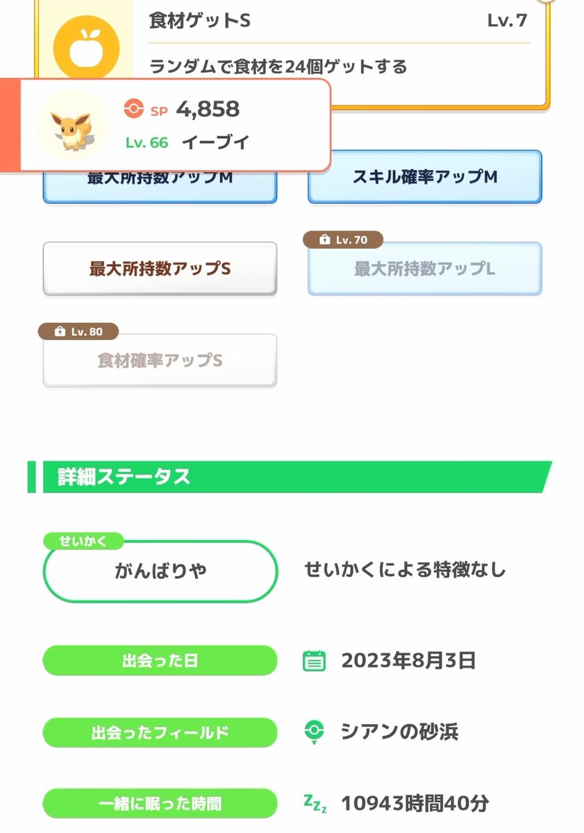 P7uRKFrZo's tweet photo. #ポケスリわたしの相棒
#ポケスリ3周年をみんなで   

相棒ポケモンはいいぞ。
ログインしたらそこに居るだけで心��やすらぎがある……

#ポケスリ
#ポケモンスリープ https://t.co/XcLg5Uaiez