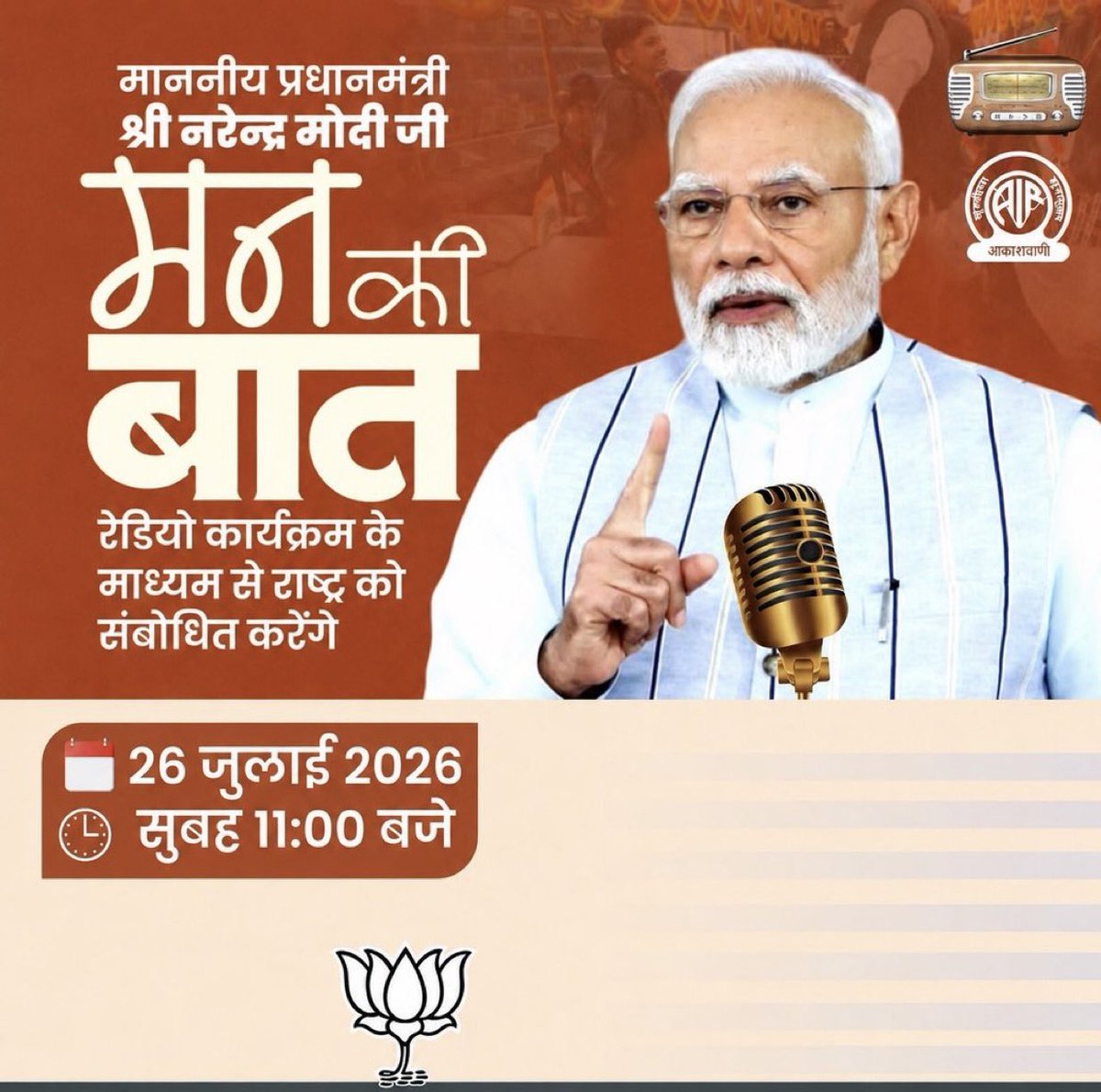 Sumitrabjp's tweet photo. माननीय प्रधानमंत्री श्री नरेंद्र मोदी जी 26 जुलाई 2026 को सुबह 11:00 बजे ‘मन की बात’ रेडियो कार्यक्रम के माध्यम से राष्ट्र को संबोधित करेंगे।
आइए, इस प्रेरणादायी संवाद को सुनें और विकसित भारत के संकल्प को मजबूत करें।
#MannKiBaat #NarendraModi #RadioProgram #ViksitBharat #BJP
@narendramodi
@BJP4India
@BJP4Delhi