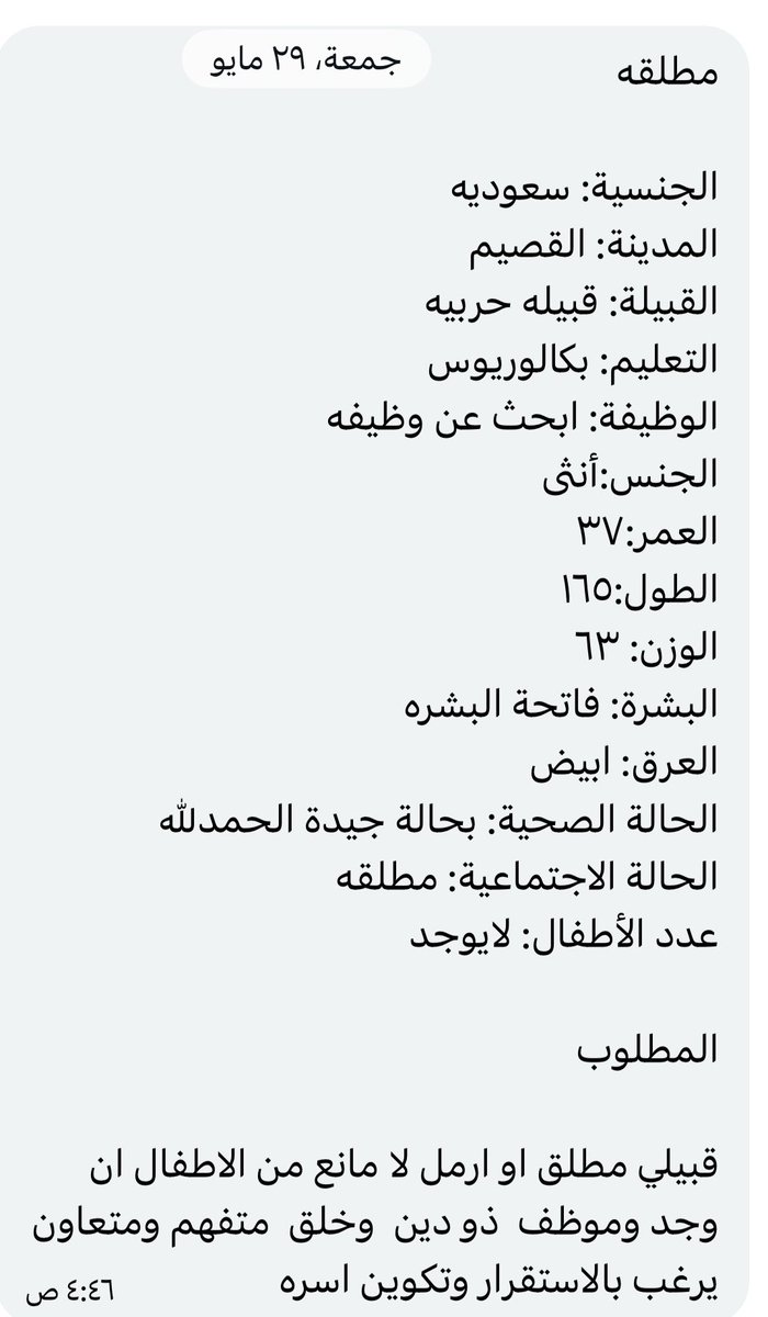 Asdf96299911's tweet photo. سعودية : حربية
مطلقة بدون اطفال 
العمر ٣٧
المطلوب 
قبيلي ارمل او مطلق وموظف https://t.co/VR3CrgMt4N
