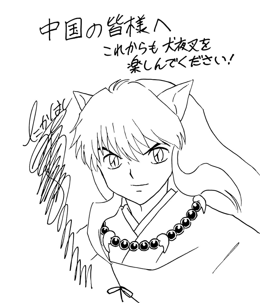 gigiutsu's tweet photo. New info on the third season of Ranma 1/2, a new Inuyasha illustration by Rumiko Takahashi for the 30th anniversary, and plenty of MAO to look forward to.

Being a fan of Rumic World is the best thing that could happen to anyone. https://t.co/ZKrLU3zSq4