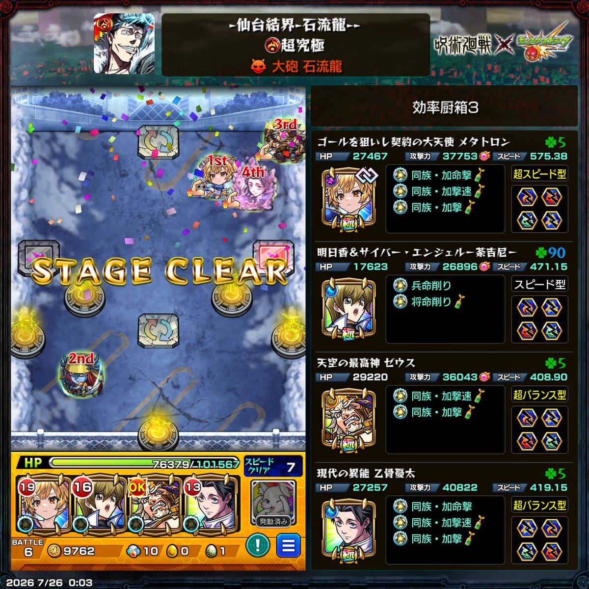 fps_ZERA's tweet photo. 適性がいない中、紋章もりもりでミッションも終わらせていく。マジでSweetだぜ•••！
#モンスト 
#モンスト好きと繋がりたい https://t.co/NdcFSBgETY