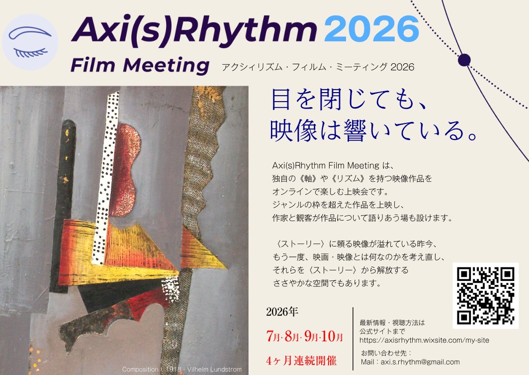 Axi_s_Rhythm's tweet photo. 【本日最終日】
#オンライン上映会 Axi(s)Rhythm2026
Program A《うつろう世界、うつろう私たち》は7/26(日)で終了です。
初見とは違う景色が繰り返し観ることで見えてくることがあります。
初めての方も既にご覧になった方も。本日中は何度でもご視聴可能です。
公式サイト https://t.co/8n0hxS3VGp https://t.co/gf5qZ8gLuD