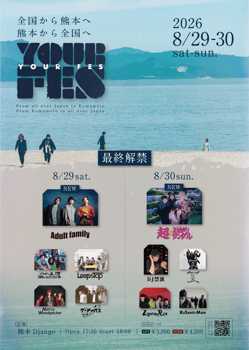 Adultfamily_da's tweet photo. 【🐻熊本LIVE解禁🐻】

2026.08.29(土)30(日)
熊本Django

 “YOUR FES”（@your_fes ）

Adult family出演決定‼️初熊本上陸‼️

🔽チケット購入リンク以下🔽
https://t.co/4k83i412zM https://t.co/2dnZkH5fgh