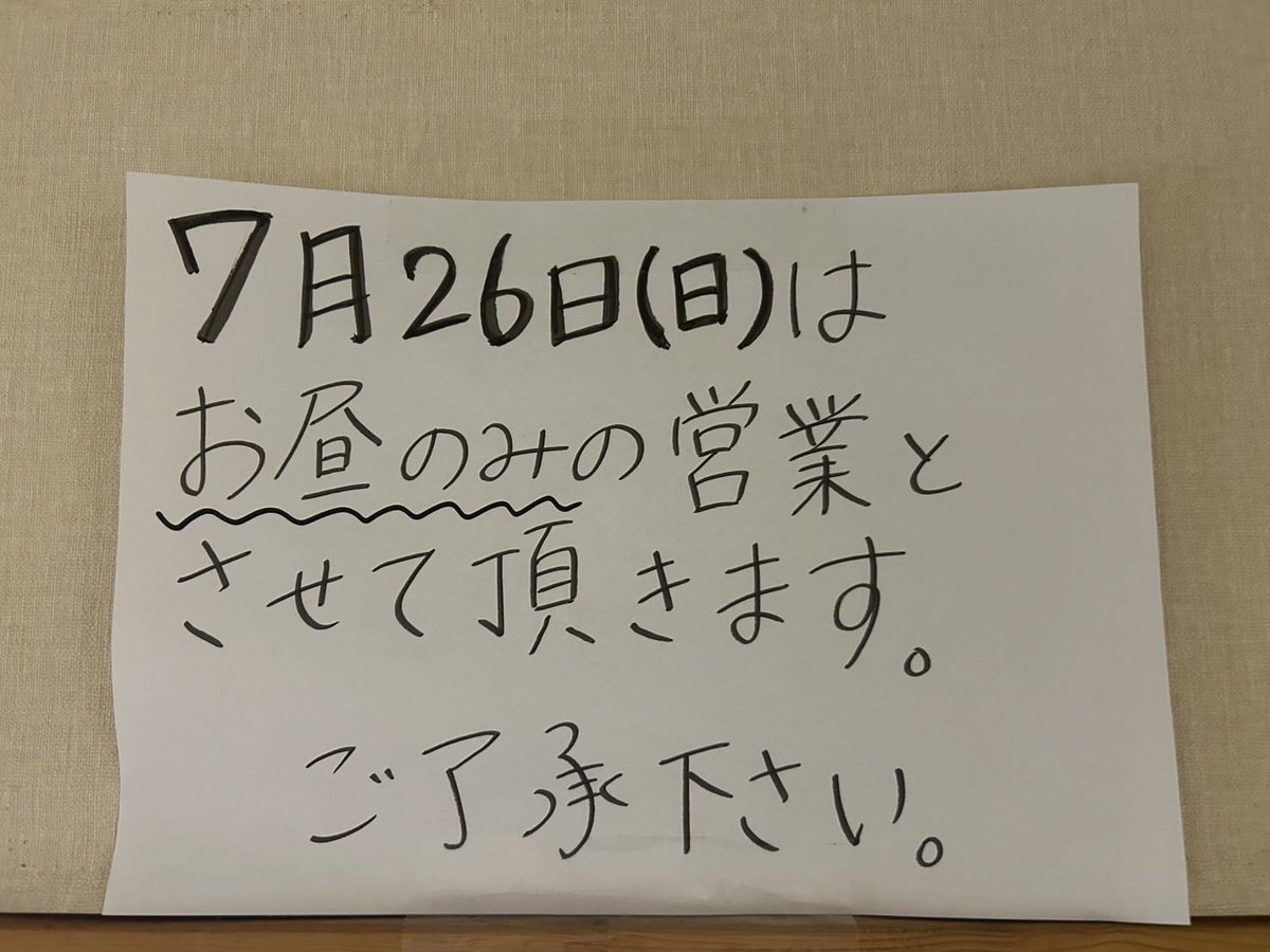 ra_men_isato's tweet photo. 7月26日はだんじり祭りの為、店前の道路が封鎖されるので昼営業のみとさせて頂きます。
申し訳ございません🙇‍♂️ https://t.co/KCwwzGsslW