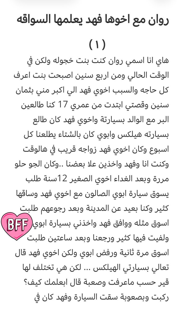 storie438's tweet photo. #قصة روان مع اخوها فهد يعلمها السواقه واكتشفت ان اخوها ملبق فيها وسلمته نفسها 😱🤤🔥

الجزء الاول https://t.co/BphdPHvRGw