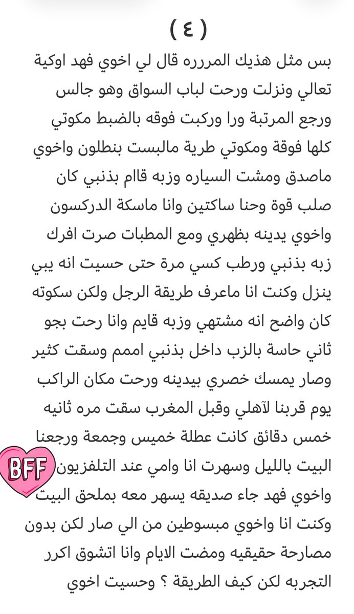 storie438's tweet photo. #قصة روان مع اخوها فهد يعلمها السواقه واكتشفت ان اخوها ملبق فيها وسلمته نفسها 😱🤤🔥

الجزء الاول https://t.co/BphdPHvRGw