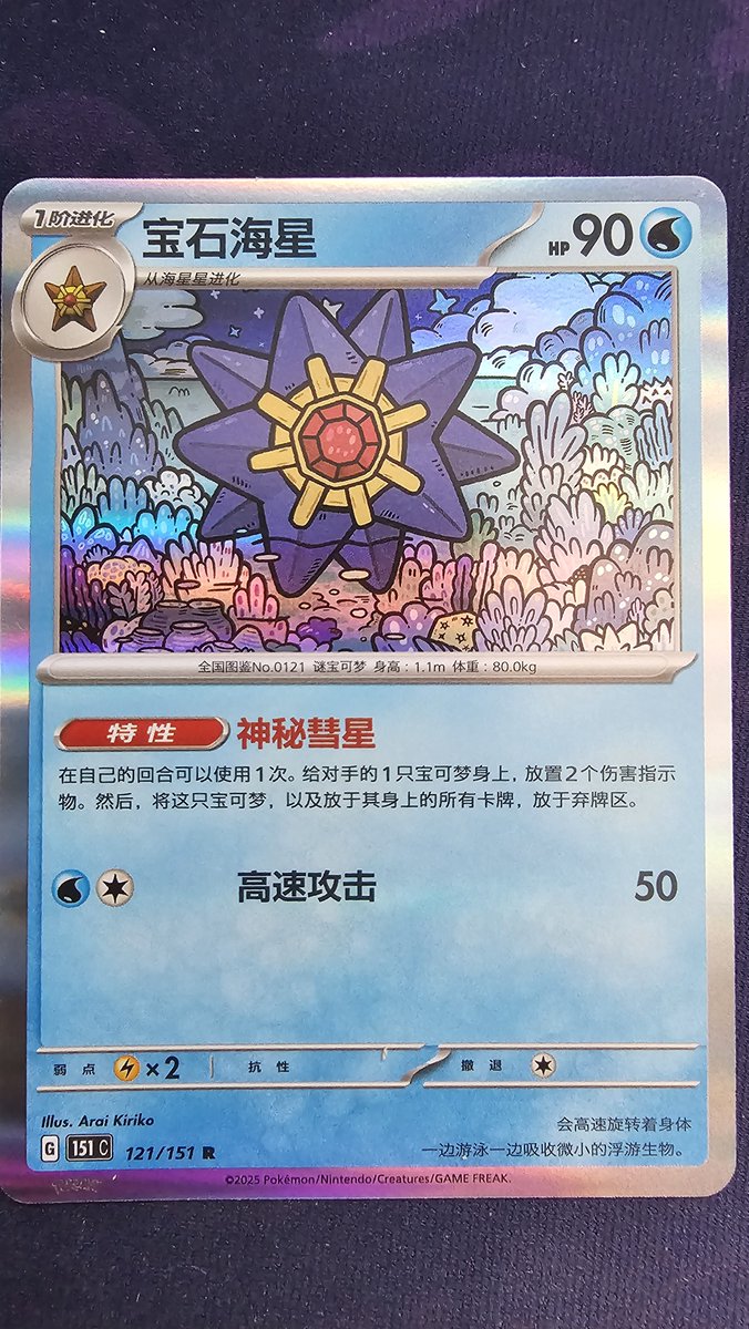 midnightpullsjp's tweet photo. This Starmie design and background art absolutey slaps. 

Not fully underwater, which is also nice! 

Very soothing scene by @mokuseiap

I am eager to hear your thoughts 🥰 https://t.co/dV1WTGGJZK