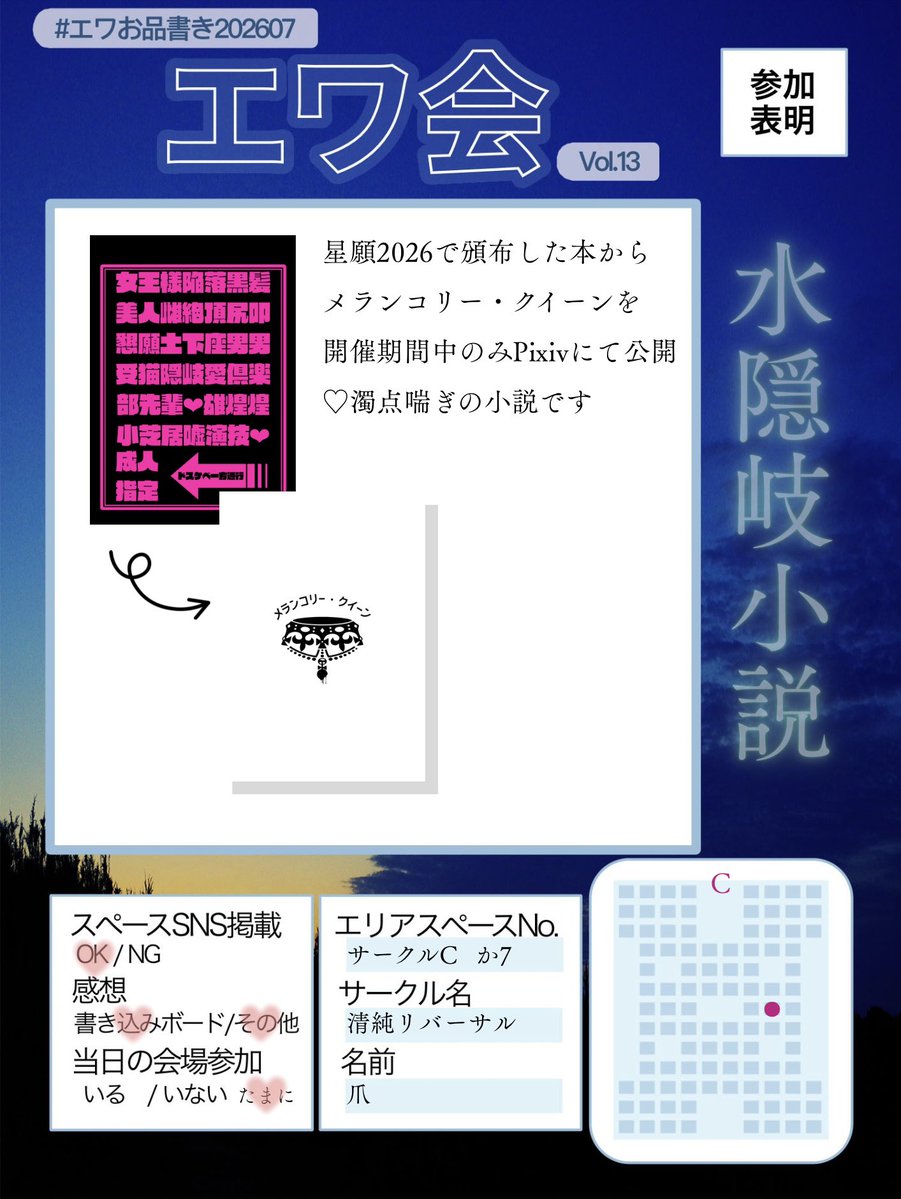 tsume_tsume2135's tweet photo. #エワお品書き202607
新しいのは間に合いそうになく、先日の新刊から1つ期間中のみ公開で参加します🙏🏻
よろしくお願いします〜 https://t.co/a1Gc2vcvt0