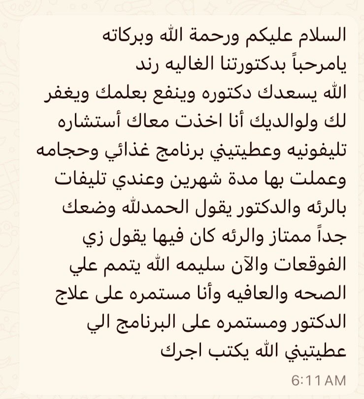 Rand Hamid الصحة قبل الطب tweet media