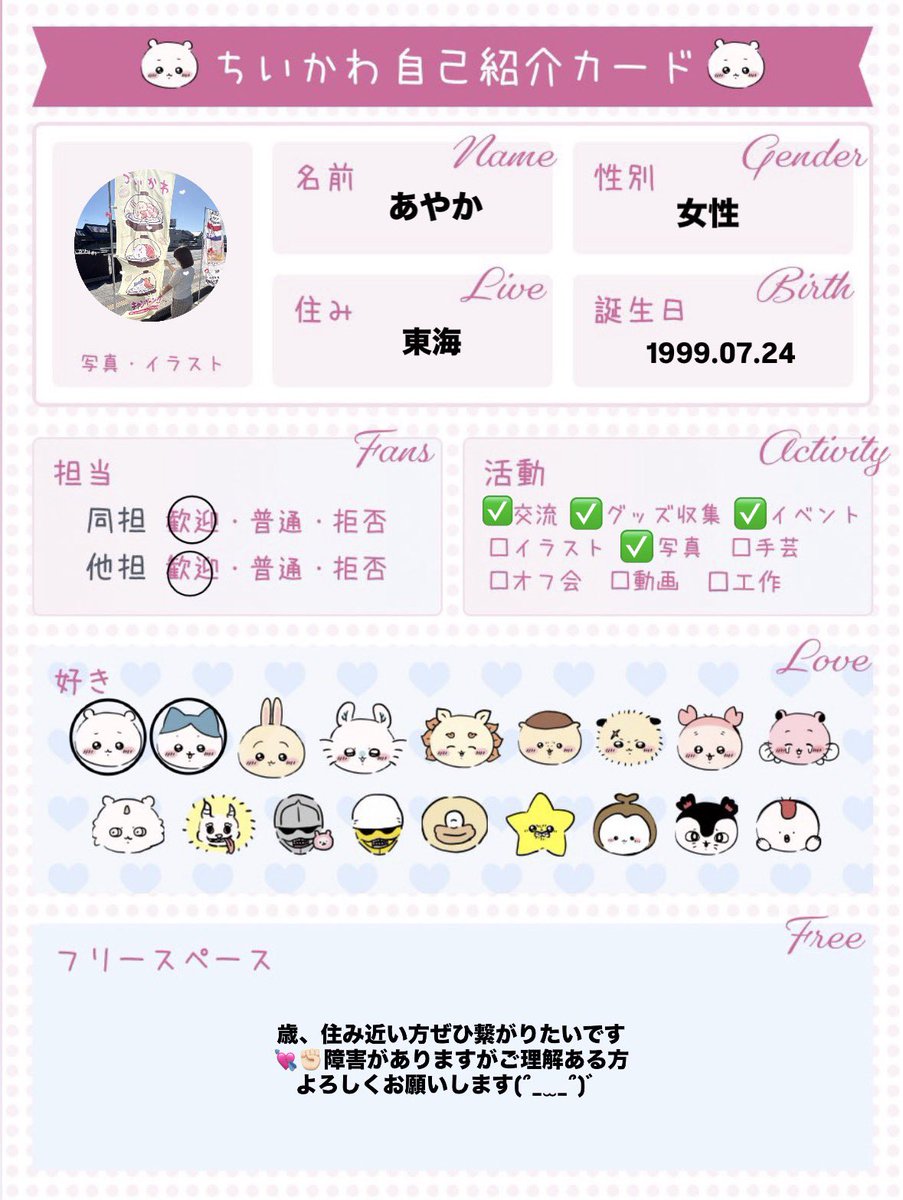 chihachi0501's tweet photo. ちいかわ ハチワレ 推し 

自己紹介カードは@ oosyajj 様からお借りしました。

#ちいかわ #ハチワレ #ちいかわ自己紹介カード #ちいかわ好きな人と繋がりたい #ちいかわ好きと繋がりたい https://t.co/Kqd7L2qX1G