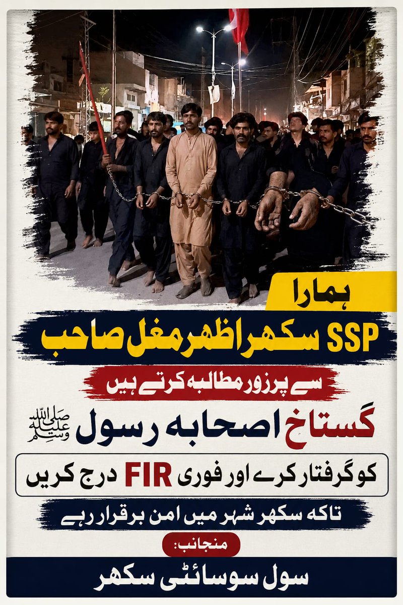 hazarvisaeed7's tweet photo. ہمارے 3 مطالبے:
1. فوری گرفتاری
2. سخت قانونی کارروائی  
3. آئندہ کیلئے روک تھام
اعلیٰ حکام سے بھرپور مطالبہ
۔۔
Sukkur Police Gustakhon ke khalaf Action Laye
#گستاخ_صحابہؓ_آزادکیوں https://t.co/nGkCWCl71k