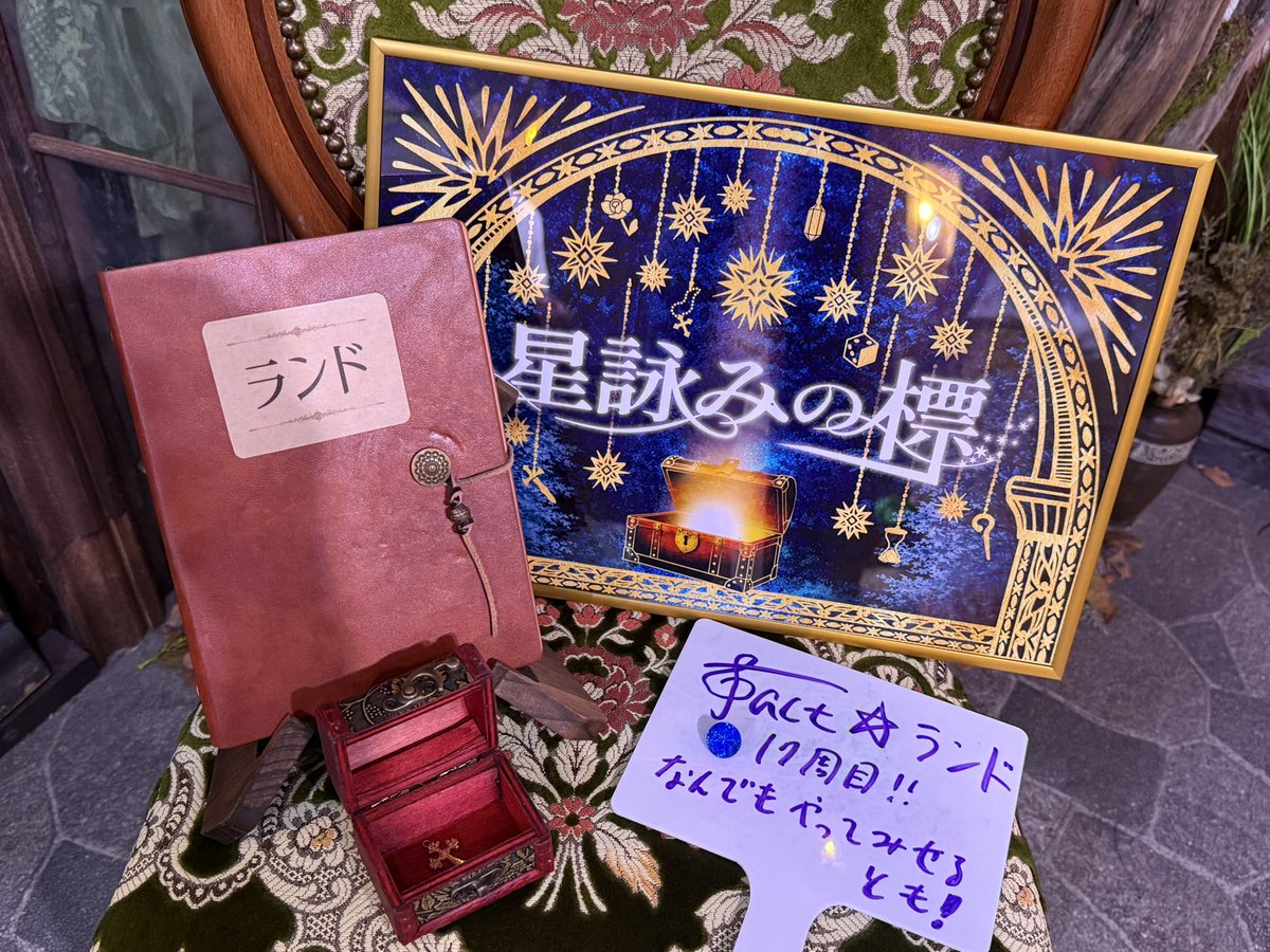 T_kamina's tweet photo. 『#星詠みの標』17周目⭐️💫✨✨
ランドとして参加してきました。

楽しかった✨
その回だけの特別な人間関係が生まれていくのはとても楽しいですね😊

GMわおんぬさん、ご一緒した皆様、ありがとうございました🙌
#ストプレシアター https://t.co/1T9t4WQ9Ru