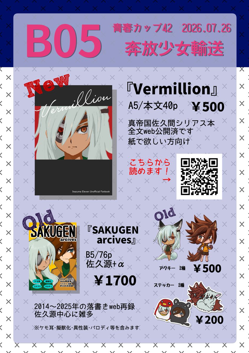ha2se's tweet photo. 7/26（日）青春カップ42のお品書きです。
新刊の真帝国佐久間本はPixivに全文公開しておりますので、ぜひご覧ください（リンクはツリーにて）前回発行の佐久源web再録は在庫僅少となっております。グッズも引き続きある！よろしくお願いします～🐧🐧🐧🐧🐧 https://t.co/06NEZfwAxR