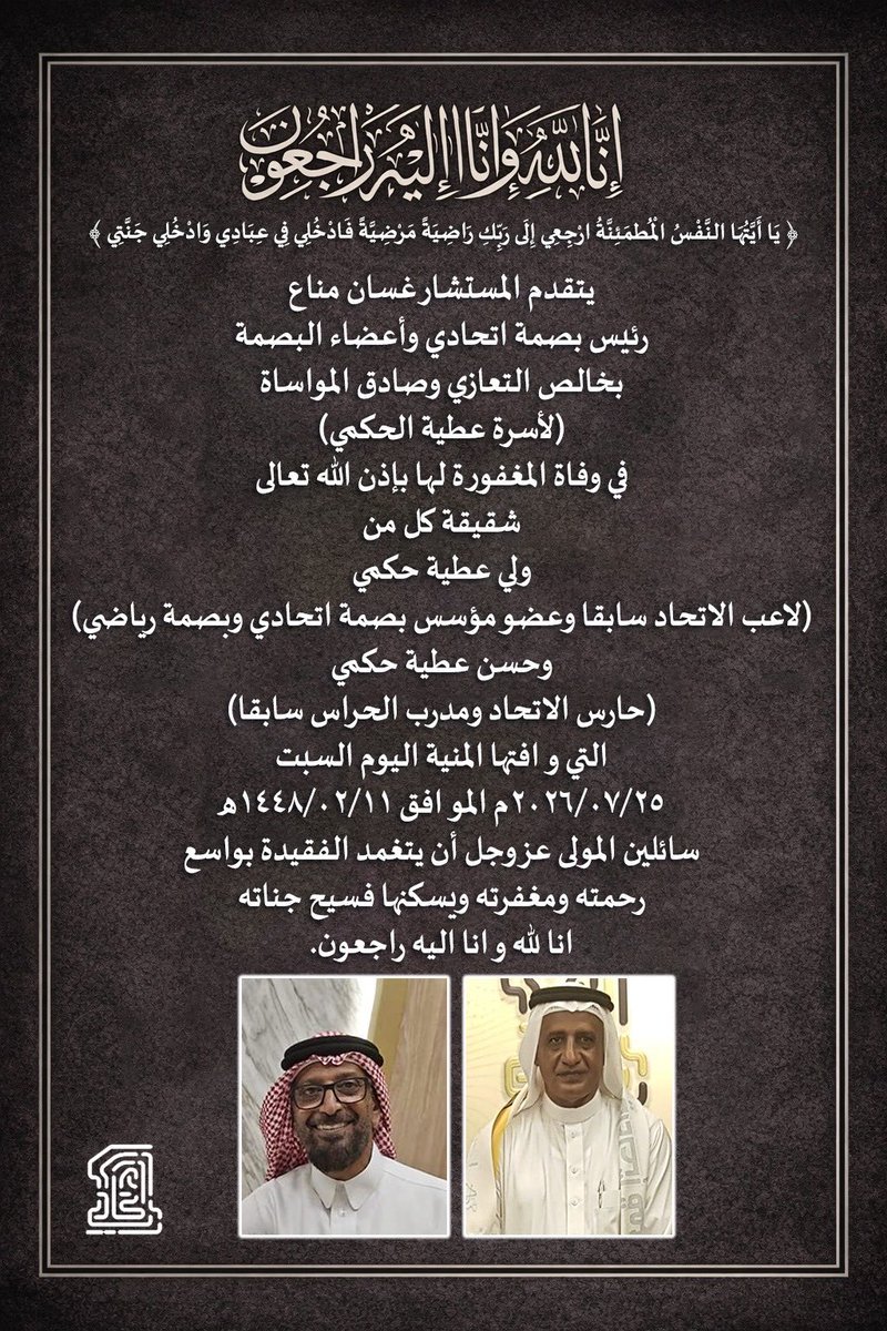 Mesho_ham's tweet photo. عظم الله اجركم واحسن الله عزاءكم وغفر الله لها واسكنها فسيح جناته وجعل قبرها روضة من رياض الجنة وألهم أهلها وذويها الصبر والسلوان
إنا لله وإنا إليه راجعون https://t.co/jpD9OQx0SU