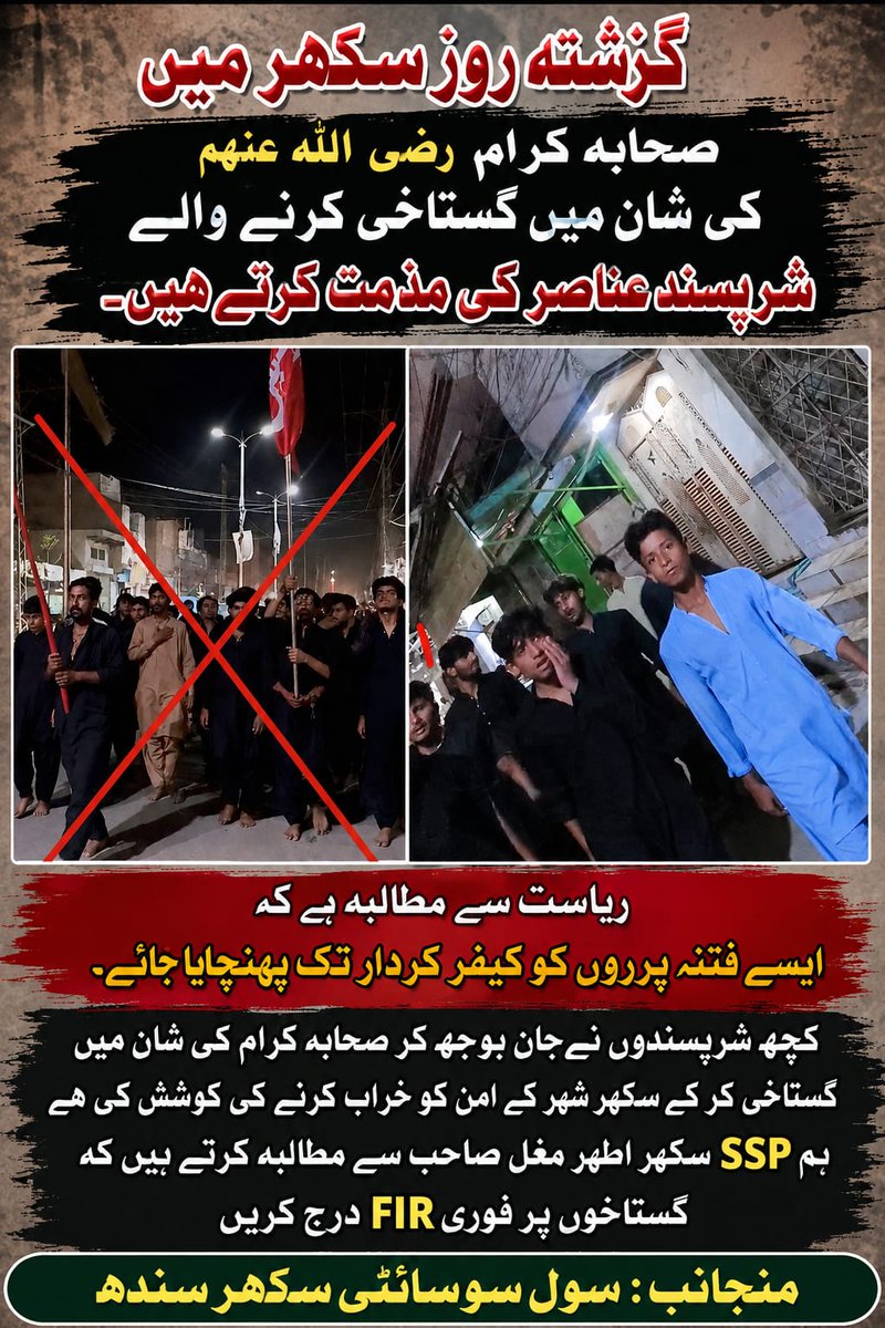 hazarvisaeed7's tweet photo. ہمارے 3 مطالبے:
1. فوری گرفتاری
2. سخت قانونی کارروائی  
3. آئندہ کیلئے روک تھام
اعلیٰ حکام سے بھرپور مطالبہ
۔۔
Sukkur Police Gustakhon ke khalaf Action Laye
#گستاخ_صحابہؓ_آزادکیوں https://t.co/crLgoDjeQZ
