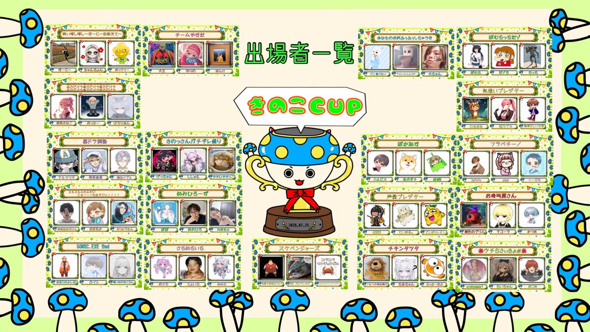 oni_kinoko's tweet photo. きのこCUPご参加頂いた皆様ありがとうございました🍄
終始緊張でしたがめっちゃ楽しかったです🙌
OPもEDも無事（？）流せてよかったよかった。
満を持して出場した最終試合はまさかの0ダメやった所以外は大満足です！！
ありがとうございましたああああああ https://t.co/90XGtNxLzI