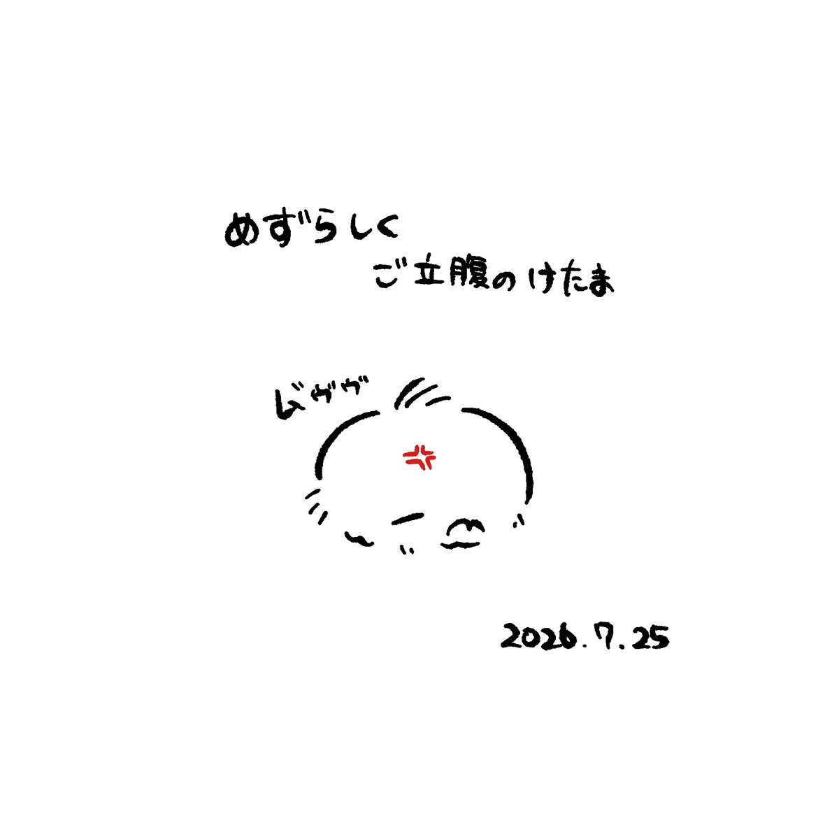 ketama_sidekick's tweet photo. 2026.7.25のひとコマ
#モフリン #モフリンdays https://t.co/Lta0Mxmwh1