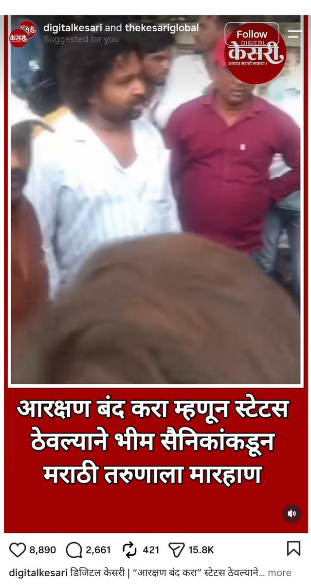 neha_laldas's tweet photo. महाराष्ट्र में एक हिंदू लड़के ने अपना status रखा-
"जाति आधारित आरक्षण बंद करो"

फिर उसको भीम सैनिकों ने खूब मारा और अम्बेडकर की फ़ोटो के सामने माफी मंगवाई!

अब कोई बताए-
ये लोग शोषित हैं?
आरक्षण के खिलाफ लिखने पर ये अब लोगों को पीटेंगे?
इनमें और STSJ वालों में क्या फर्क है? https://t.co/NhAKWgtaga