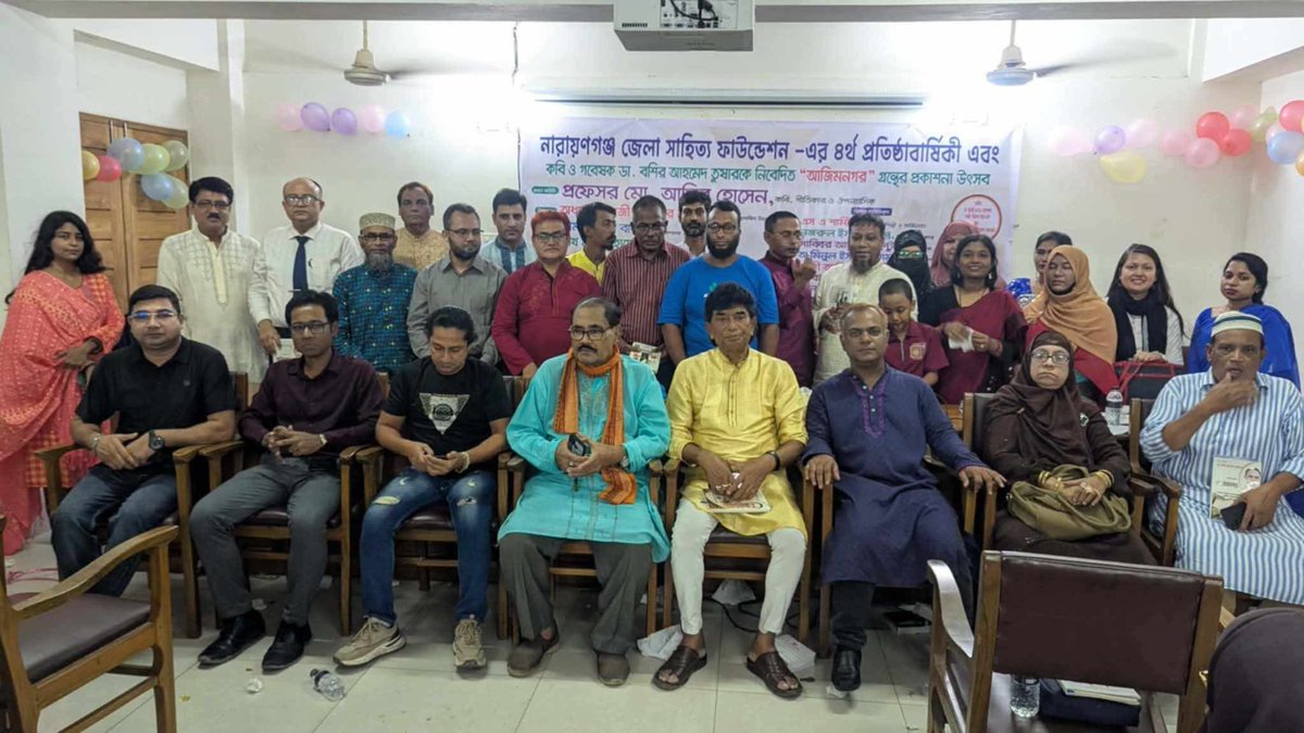 aimamun's tweet photo. নারায়ণগঞ্জ জেলা সাহিত্য ফাউন্ডেশনের ৪র্থ প্রতিষ্ঠাবার্ষিকীর অনুষ্ঠান। 
--

#নারায়ণগঞ্জ_জেলা_সাহিত্য_ফাউন্ডেশন #NZSF  #Bangladesh 
#Aminul_islal_mamun #আমিনুল_ইসলাম_মামুন #Aminul_islal_mamun_photo #সমাজকর্মী
#socialworkeraminulislammamun #সমাজকর্মীআমিনুলইসলামমামুন https://t.co/5zx9PnkioM