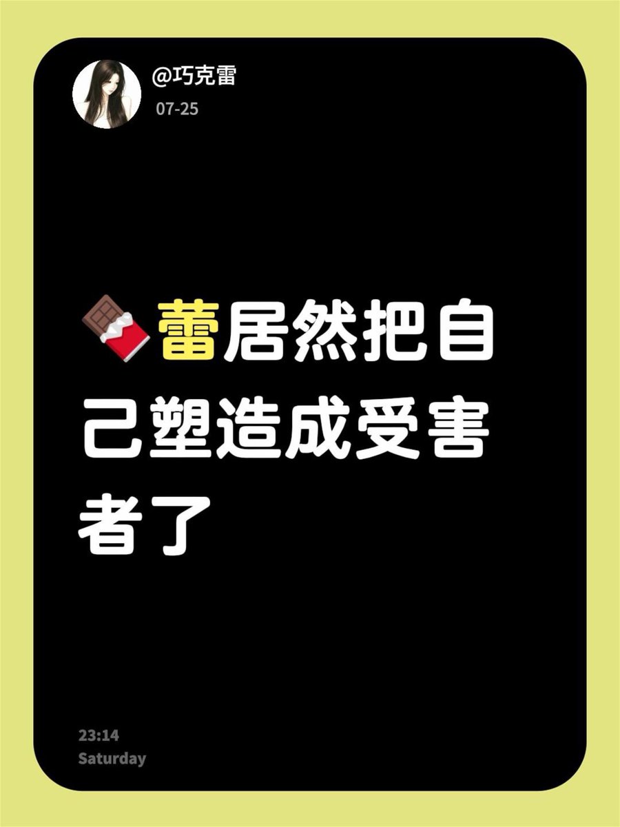 巧克雷 tweet media