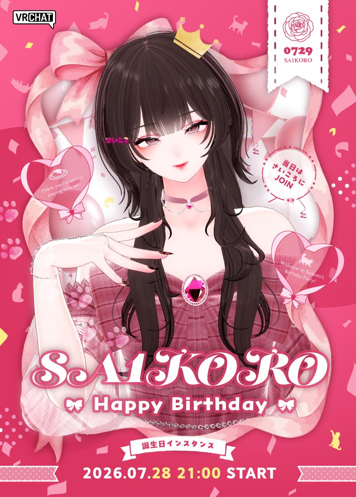 sa1koro_3156's tweet photo. 🎀 Birthday Instance 🎀

🗓️7/28 21:00～
🌍フレンド＋

7/29の誕生日を一緒に迎えたいなって思ってるので、お時間合う方はぜひ遊びに来て下さい！✨💕
みんなと楽しい時間を過ごせたら嬉しいです！！

🌹ポスター制作 ▶︎▷ @Eri0v0v0 様 https://t.co/y6d6YFcpkf