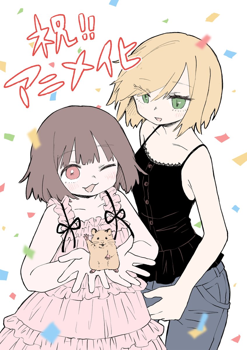 やまちゃんのため、他の方は入札しないでください！ みいちゃんと山田さん』アニメ化発表にXで反対意見が殺到