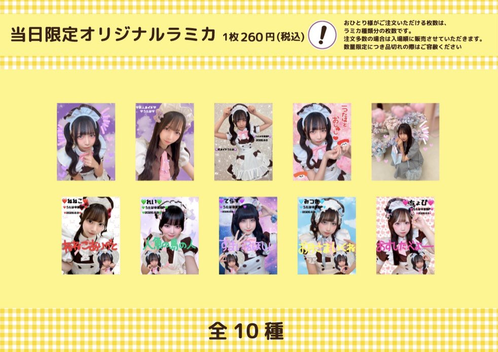 maid_utaha's tweet photo. 💫ラミカ一覧と萌えちゃ時間💫 https://t.co/xmGfWTUNmQ