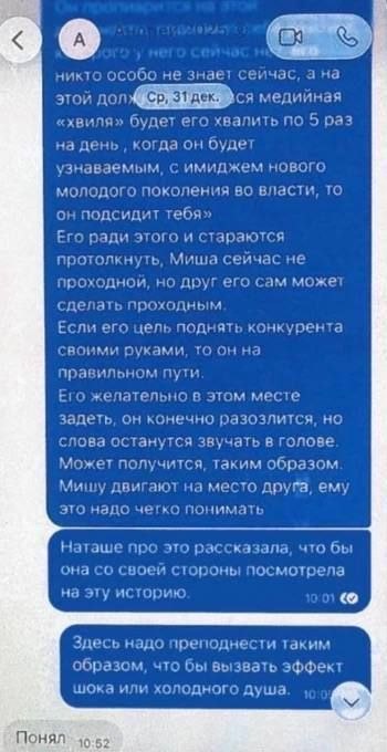 breakingUAnews's tweet photo. ‼️Ексглава ОП Єрмак та голова фракції "Слуга народу" Арахамія наприкінці 2025 року виступали проти призначення Федорова головою Офісу президента, розповіли співрозмовники УП.

Арахамія, за словами джерел, не хотів збільшувати вплив і без того надто довіреної і не договороспроможної особи в оточенні президента.

А Єрмак не хотів просувати Федорова через рейтинг та вибори. Такі висновки можна зробити із фрагменту його спілкування з Веронікою Феншуй, який є у розпорядженні редакції УП.

Там видно, як Єрмак радиться, що робити з ідеєю президента (Єрмак у листуванні називає його другом – УП) призначити Федорова головою ОП. 

Співрозмовниця радить натякати Зеленському, що Федоров "готує собі заміну". А президента це начебто розізлить і "в голові засяде"